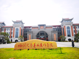 樂(lè)山市醫(yī)保局赴廈門考察華西廈門醫(yī)院  醫(yī)保工作開(kāi)展情況