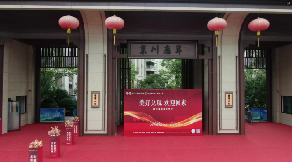 美好兌現(xiàn)，京川·康年首批次盛大交付，歡迎回家！